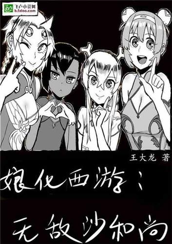 超级无敌娘化系统小说截图2