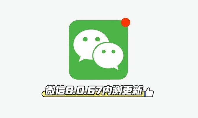 官方微信安卓版内测下载