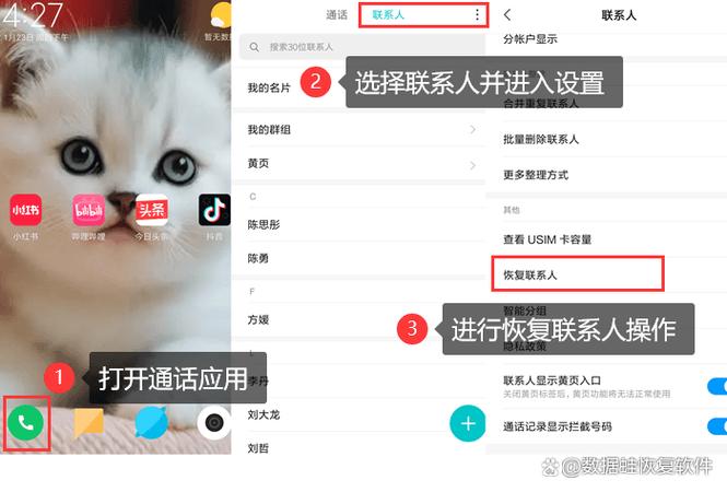 找回通讯录