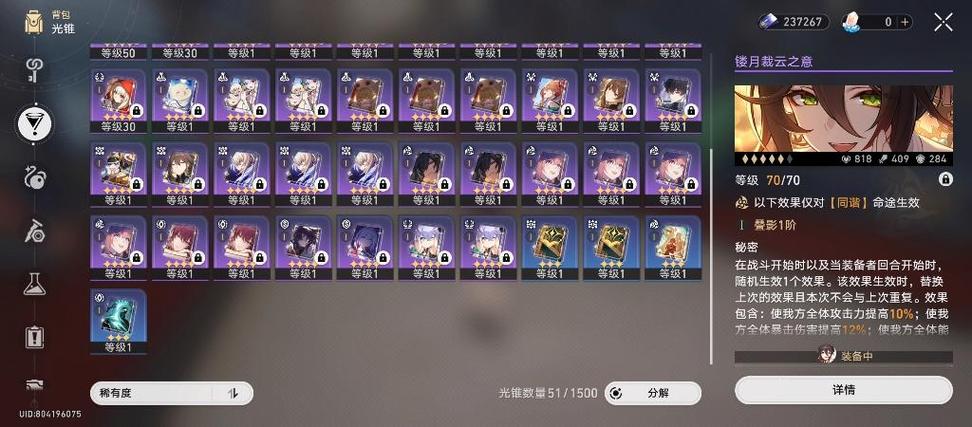 星穹铁道账号