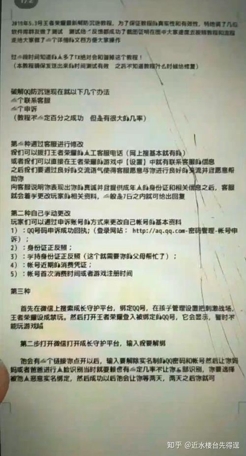 王者荣耀解除健康系统的方法