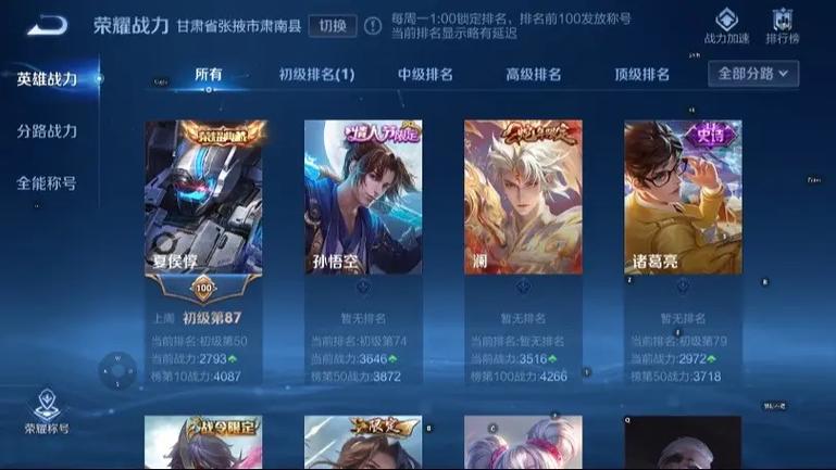 王者荣耀战区更改教程