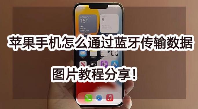 蓝牙传输记录是什么