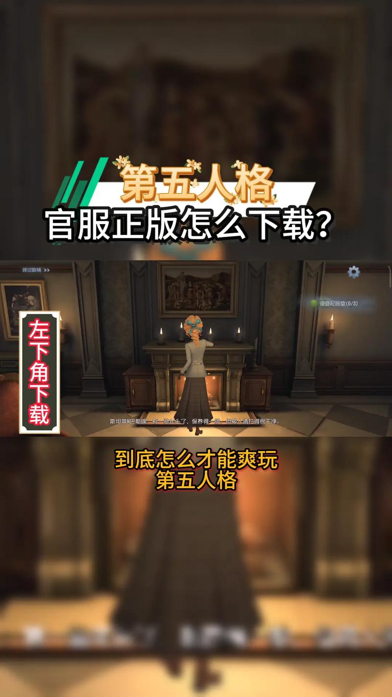 第5人格官服下载链接