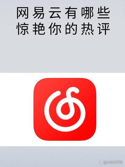 破解网易云