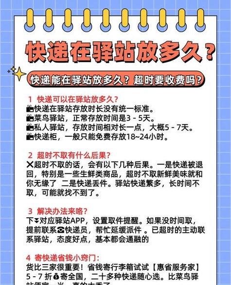 快递超时了怎么投诉