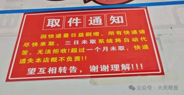 快递超时了怎么投诉截图3