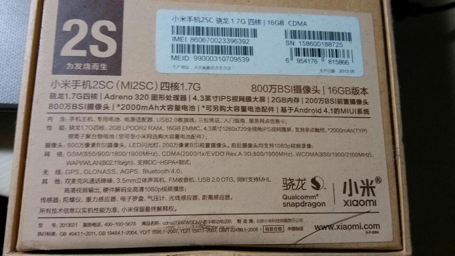 小米手机查MEID码