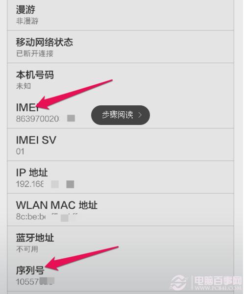 小米手机查MEID码截图3