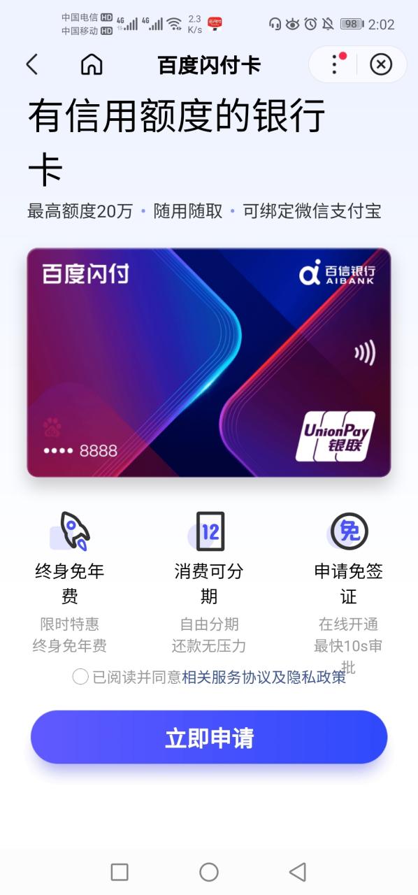 开通百度闪付卡好不好
