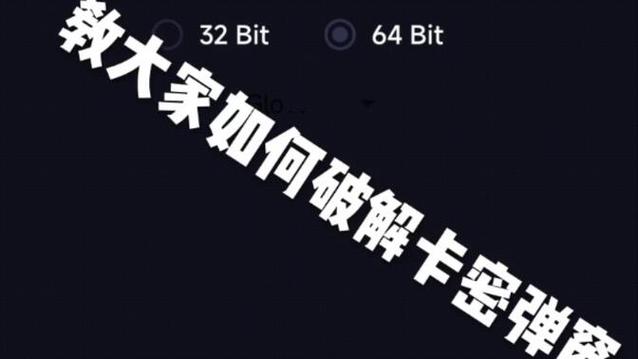 怎么去掉软件卡密