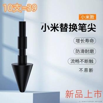 小米灵感触控笔笔尖