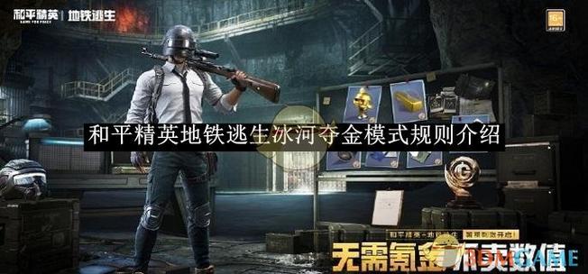 和平地铁无人局修改器截图3