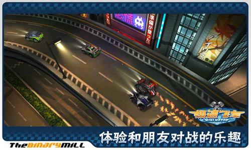 《极速飞车》免费下载安装