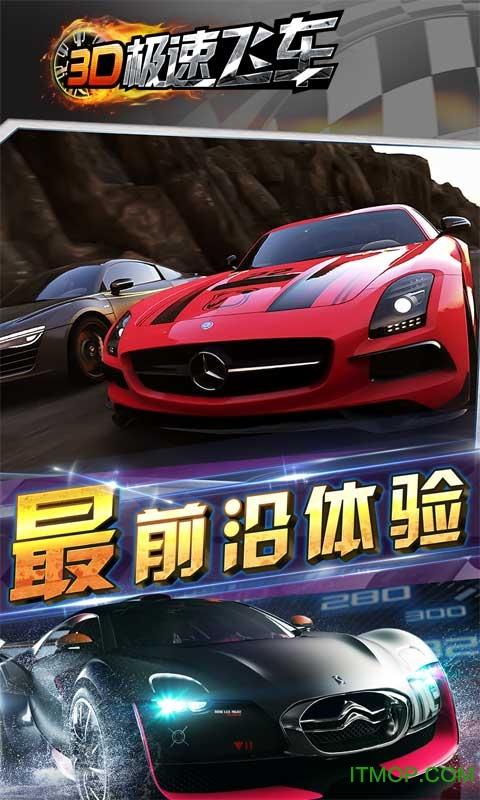 《极速飞车》免费下载安装截图2