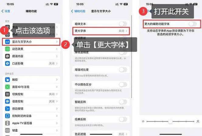 苹果手机浏览器字体怎么调大