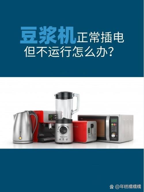 豆浆机不启动一键恢复