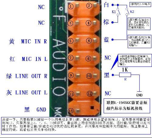 联想主板前置音频改标准九针接线