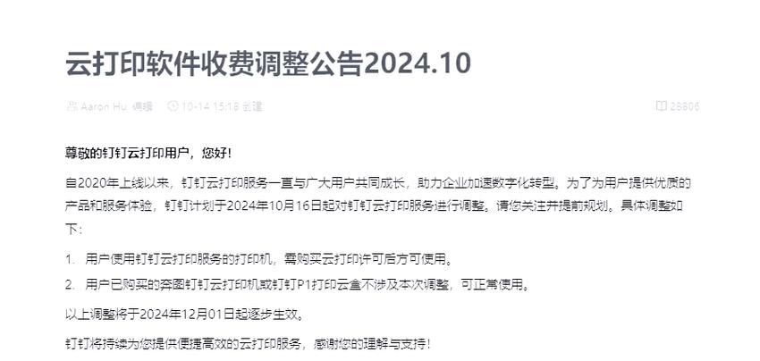 钉钉付费与不付费区别