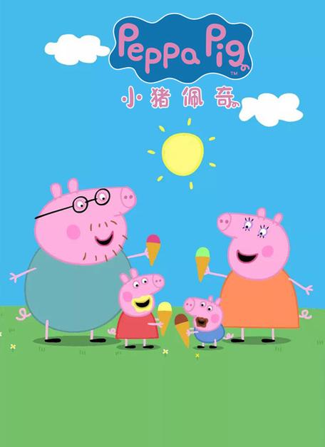 小猪佩奇迅雷云盘