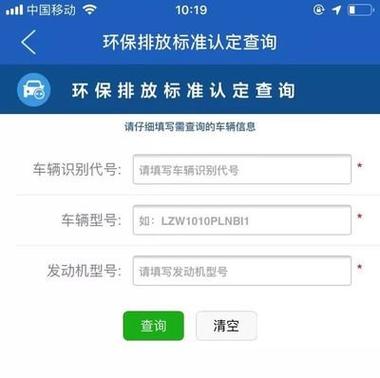 环保网查询