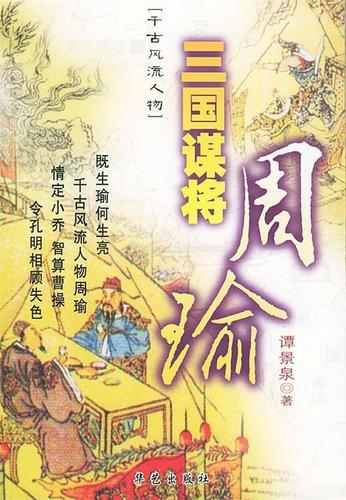 谋将三国小说