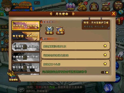 月光宝盒任务