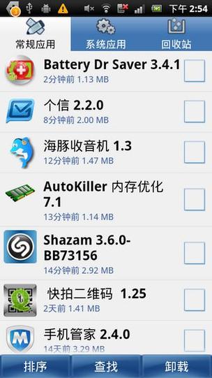 android软件卸载