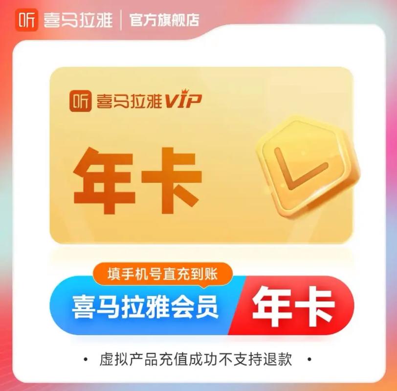 喜马拉雅喜点能买会员吗