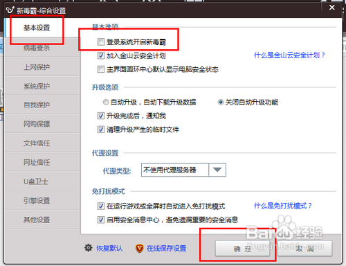 怎么暂时关闭金山毒霸