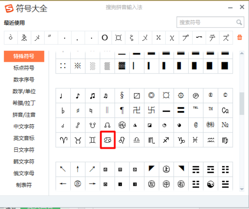 搜狗输入法打开符号大全的快捷键