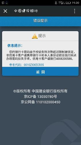 建行银行卡密码锁定原因