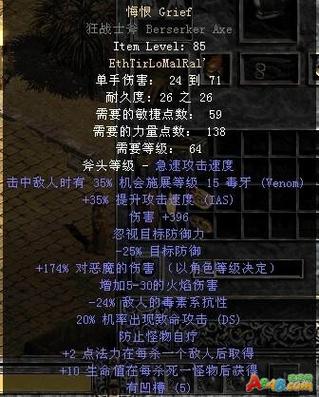 暗黑2 悔恨截图2