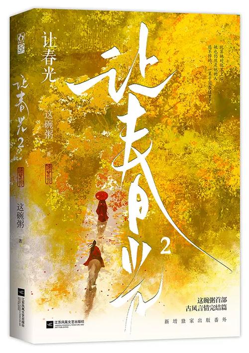 让春光笔趣阁