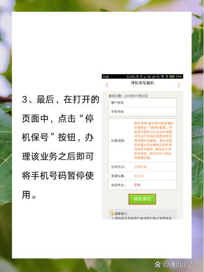 手机号办了停机业务又想开通怎么办