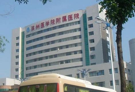 滨州市青医附属医院电话