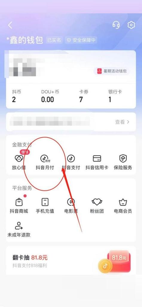 抖音月付还进去没额度了