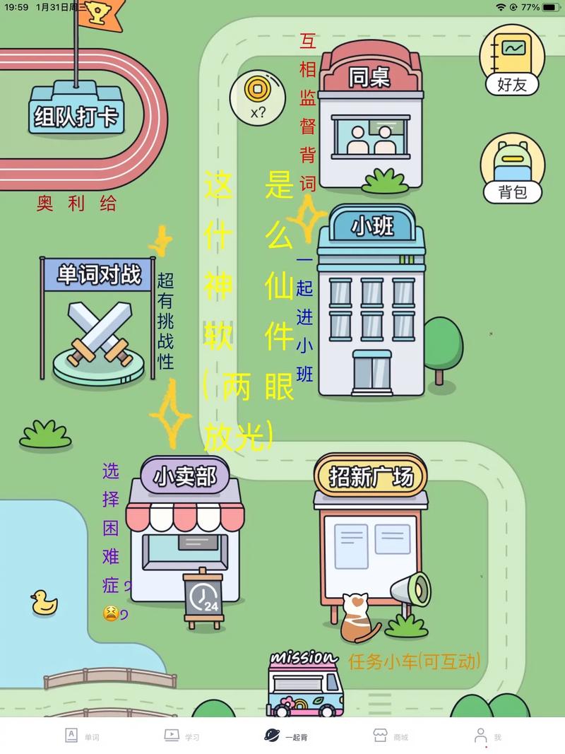 百词斩如何自由聊天