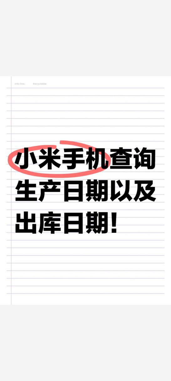 小米8查生产日期教程截图3