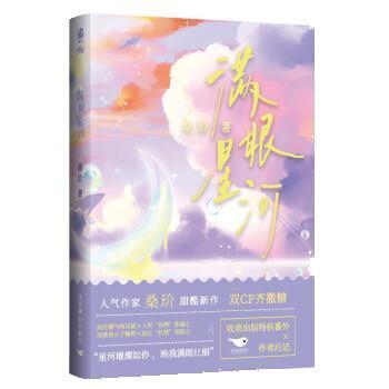 满眼星河小说