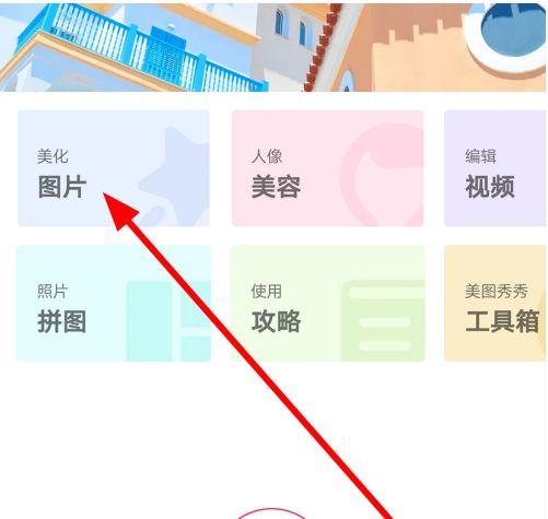 手机美图秀秀怎么填充颜色