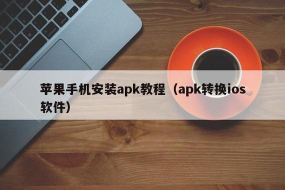 智能互联apk安装包