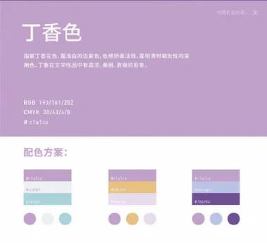 淡紫色和什么颜色搭配