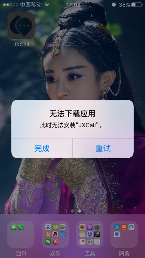 IOS下载完后安装不了
