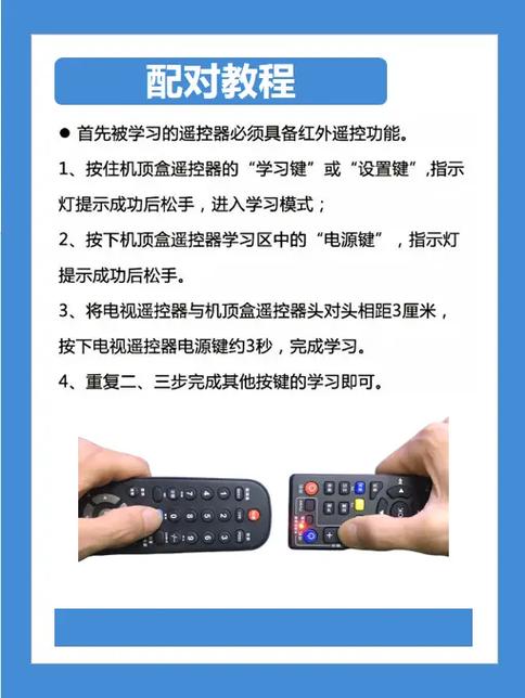 盒子遥控器怎么配对