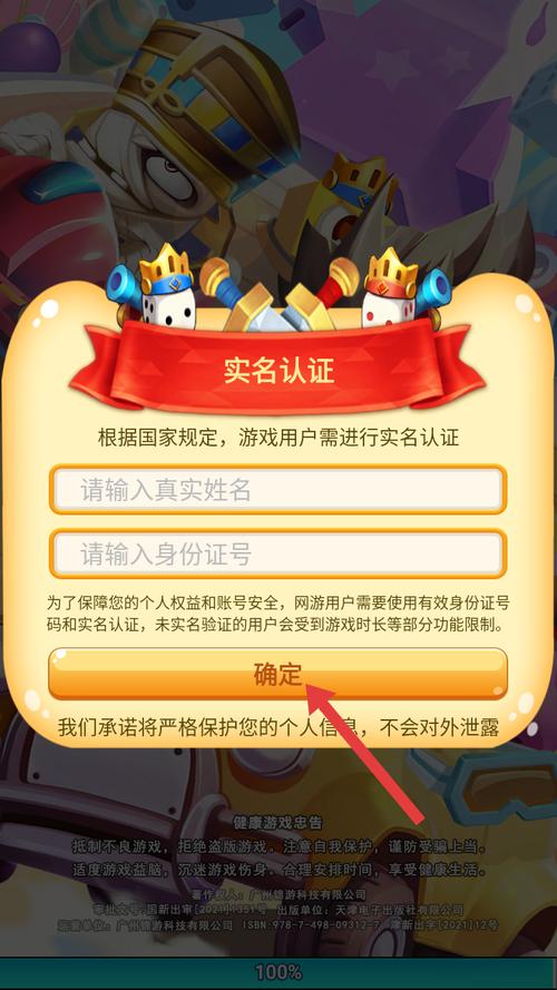 跳过和平精英实名认证的软件