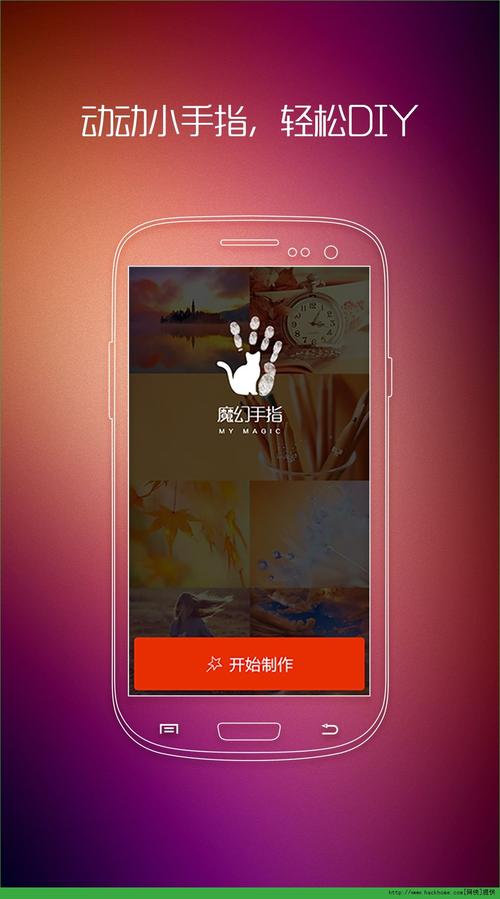 魔幻手指下载安装