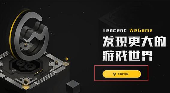 类似wegame的游戏平台