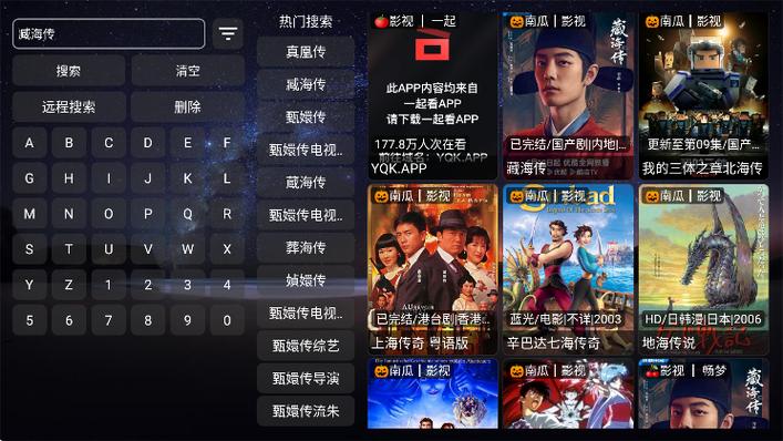 壹点影院TV盒子