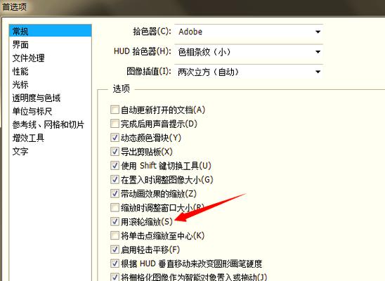 ps滚动鼠标放大缩小图片怎么设置